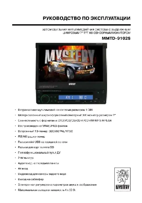 Mystery MMTD-9102S. Інструкція з експлуатації