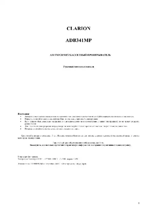 Clarion ADB341MP. Інструкція з експлуатації