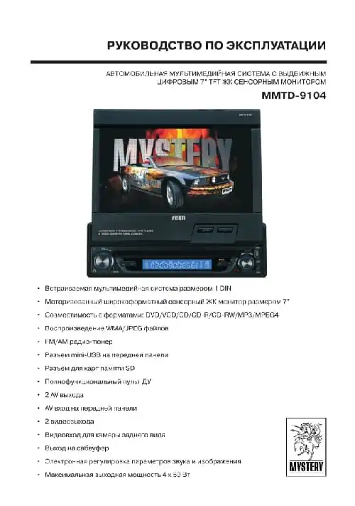 Mystery MMTD-9104. Інструкція з експлуатації