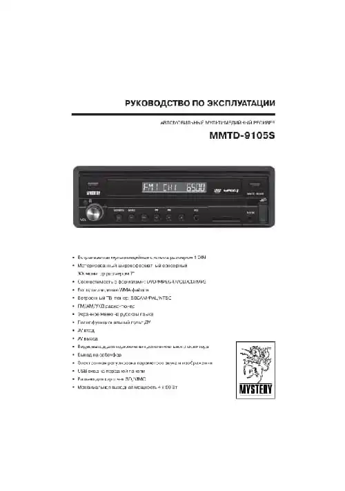 Mystery MMTD-9105S. Інструкція з експлуатації
