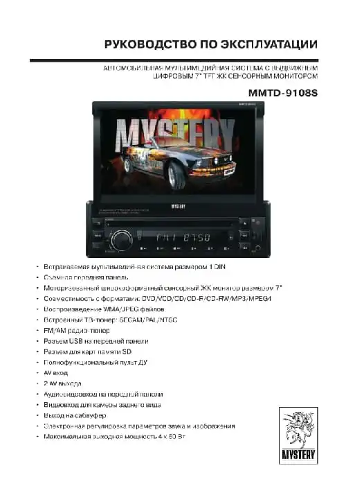 Mystery MMTD-9108S. Інструкція з експлуатації