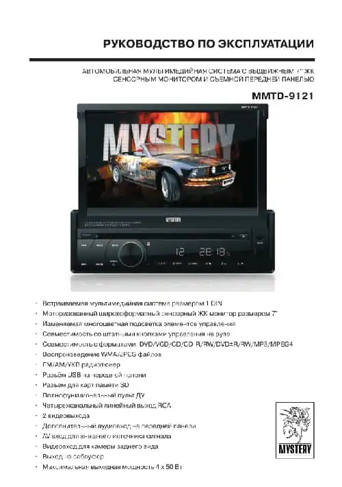 Mystery MMTD-9121. Інструкція з експлуатації