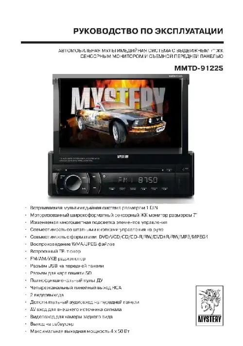 Mystery MMTD-9122S. Інструкція з експлуатації