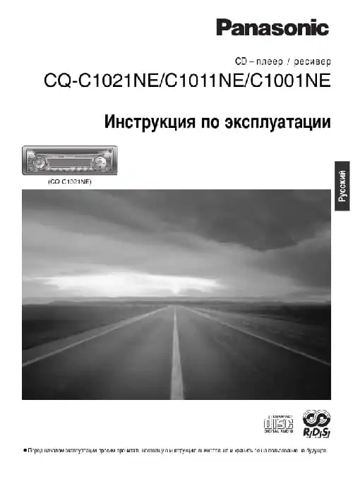 Panasonic CQ-C1001NE. Інструкція з експлуатації