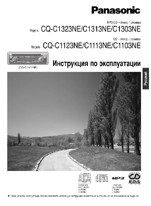 Panasonic CQ-C1100VN. Інструкція з експлуатації