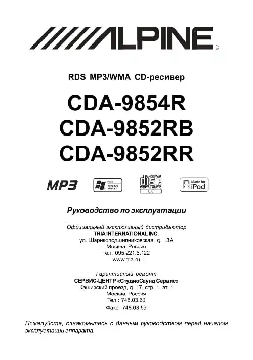 Alpine CDA-9854R. Інструкція з експлуатації