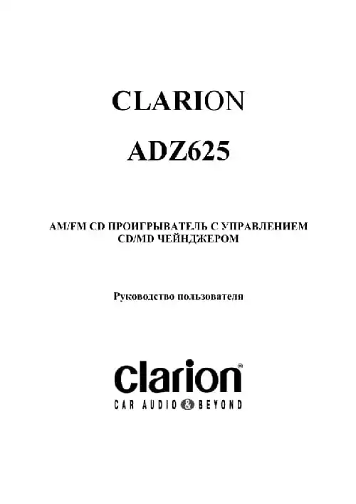Clarion ADZ625. Інструкція з експлуатації