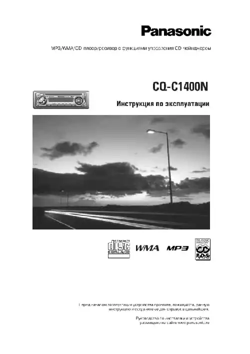 Panasonic CQ-C1123NE. Інструкція з експлуатації