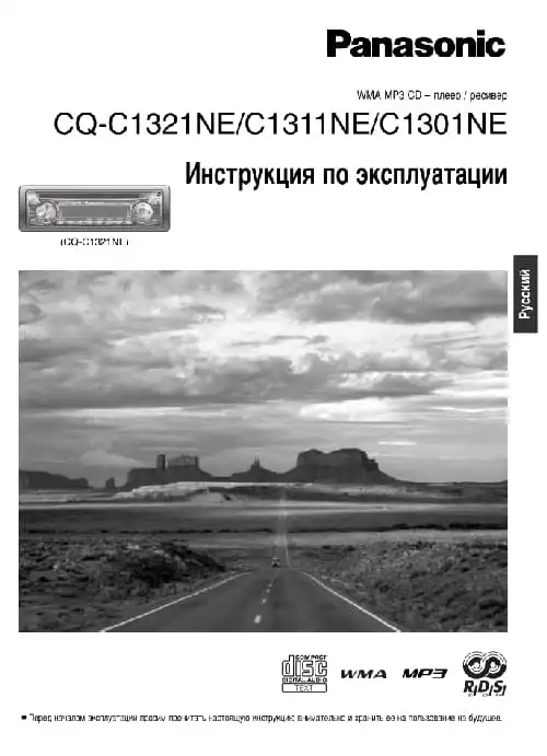 Panasonic CQ-C1301NE. Інструкція з експлуатації