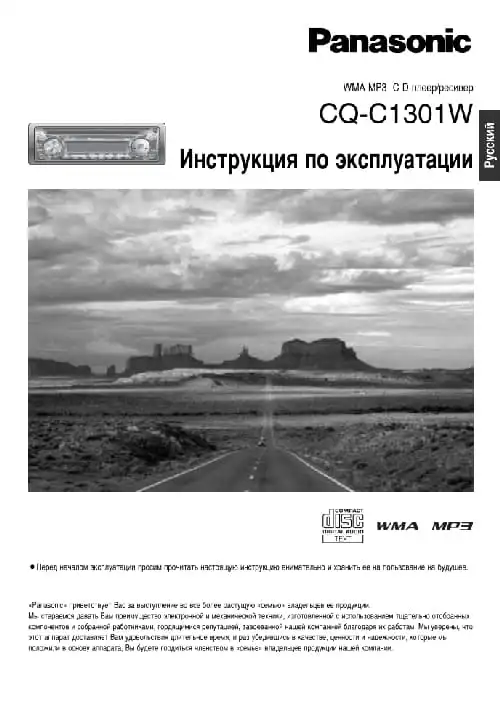 Panasonic CQ-C1301W. Інструкція з експлуатації