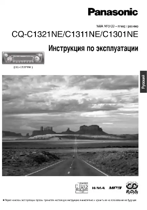 Panasonic CQ-C1311NE. Інструкція з експлуатації