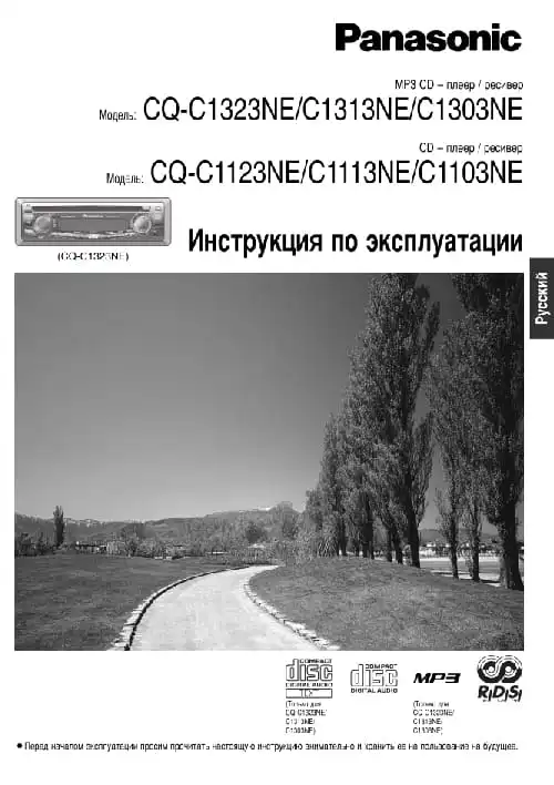 Panasonic CQ-C1313NE. Інструкція з експлуатації