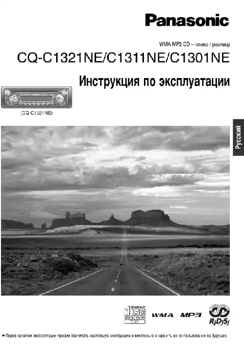 Panasonic CQ-C1321NE. Інструкція з експлуатації