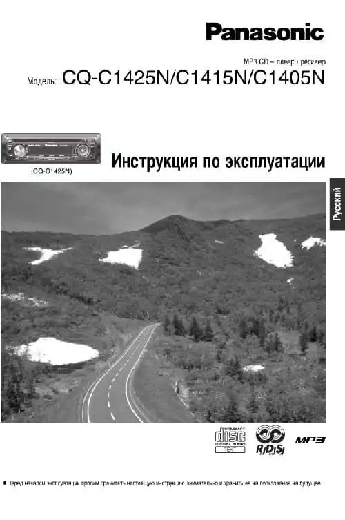 Panasonic CQ-C1405N. Інструкція з експлуатації