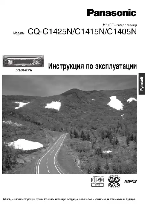 Panasonic CQ-C1415N. Інструкція з експлуатації