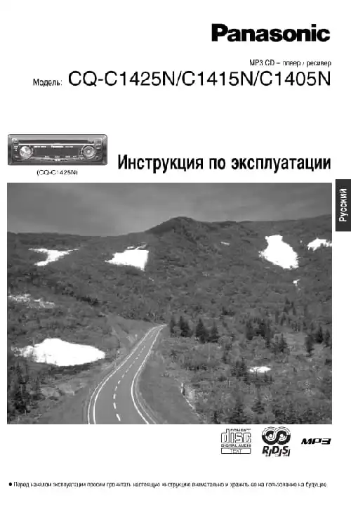 Panasonic CQ-C1425N. Інструкція з експлуатації