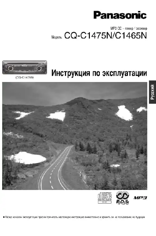 Panasonic CQ-C1475N. Інструкція з експлуатації