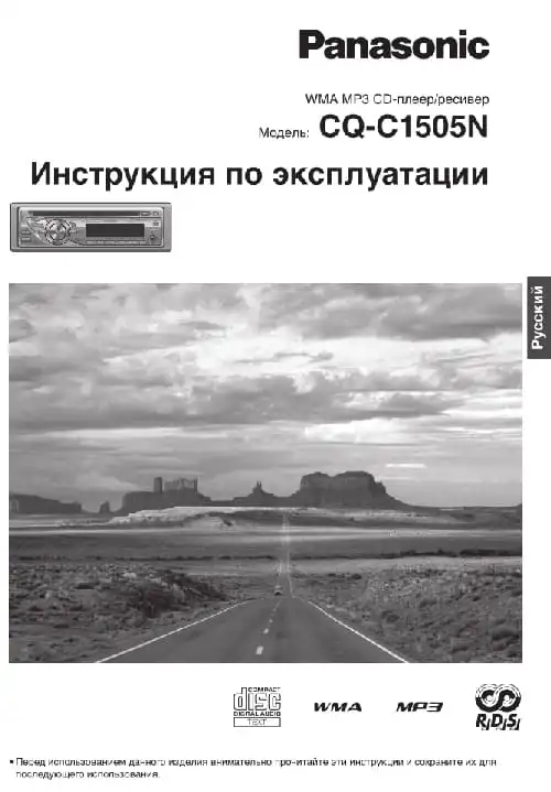 Panasonic CQ-C1505N. Інструкція з експлуатації