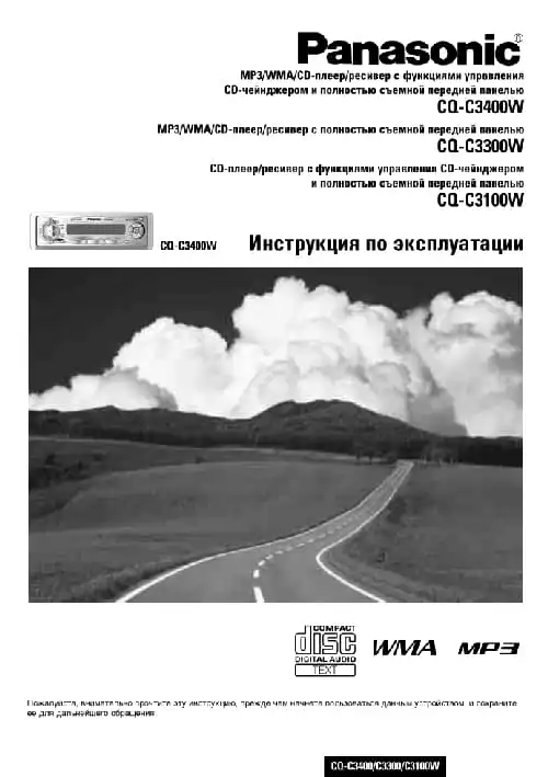 Panasonic CQ-C3100W. Інструкція з експлуатації