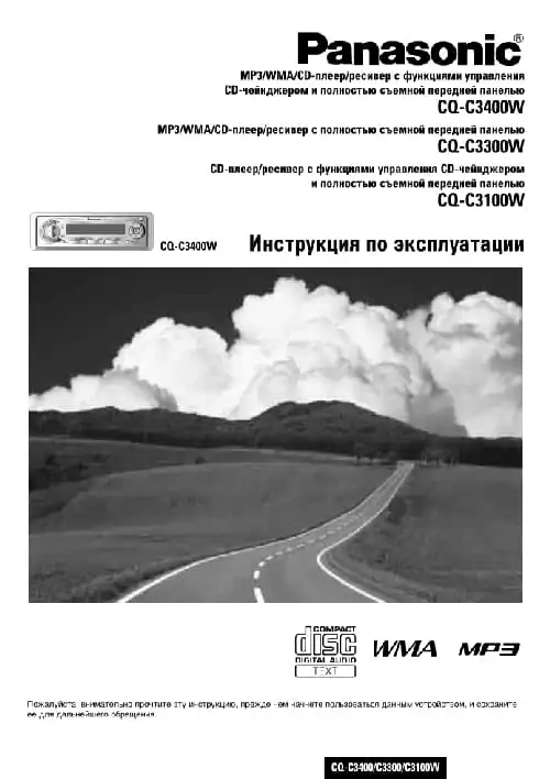 Panasonic CQ-C3300W. Інструкція з експлуатації