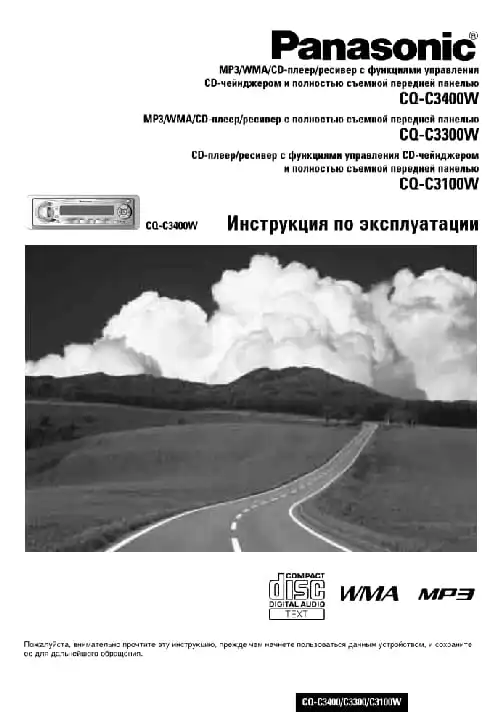 Panasonic CQ-C3400W. Інструкція з експлуатації
