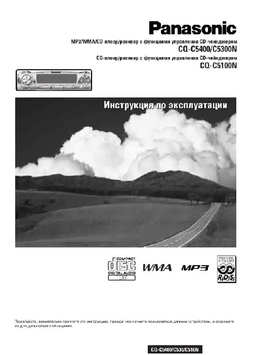 Panasonic CQ-C5300N. Інструкція з експлуатації