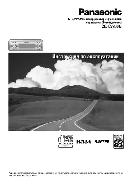 Panasonic CQ-C7300N. Інструкція з експлуатації