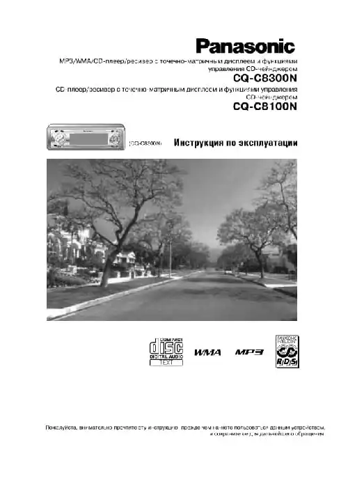 Panasonic CQ-C8100N. Інструкція з експлуатації