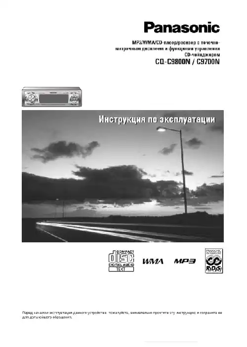 Panasonic CQ-C9700N. Інструкція з експлуатації