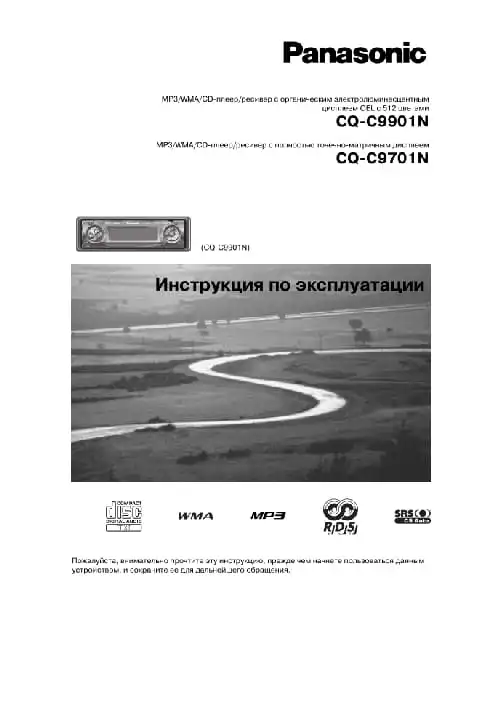 Panasonic CQ-C9701N. Інструкція з експлуатації