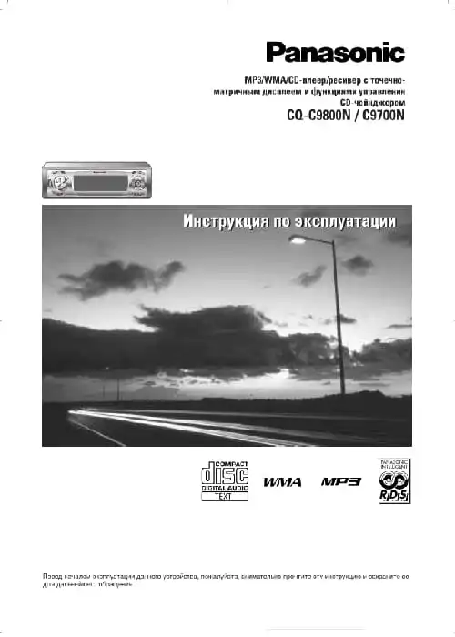 Panasonic CQ-C9800N. Інструкція з експлуатації