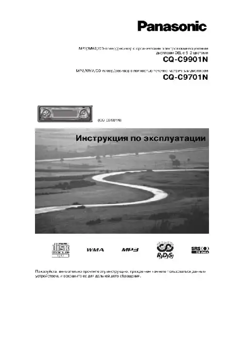 Panasonic CQ-C9901N. Інструкція з експлуатації