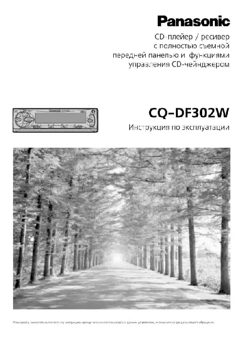Panasonic CQ-DF302W. Інструкція з експлуатації