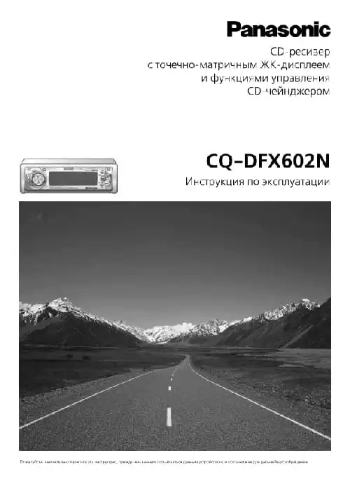 Panasonic CQ-DFX602N. Інструкція з експлуатації