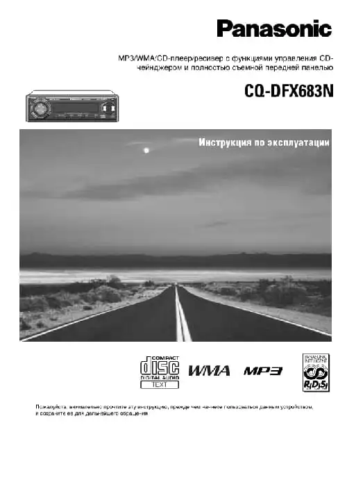 Panasonic CQ-DFX683N. Інструкція з експлуатації