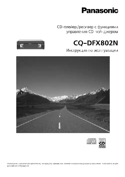 Panasonic CQ-DFX802N. Інструкція з експлуатації