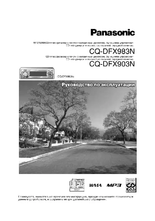 Panasonic CQ-DFX903N. Інструкція з експлуатації