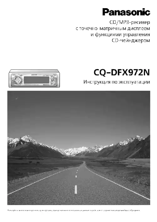 Panasonic CQ-DFX972N. Інструкція з експлуатації