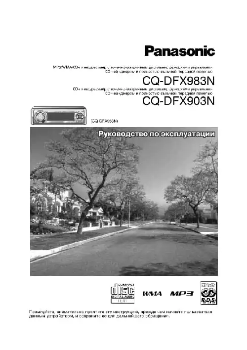 Panasonic CQ-DFX983N. Інструкція з експлуатації