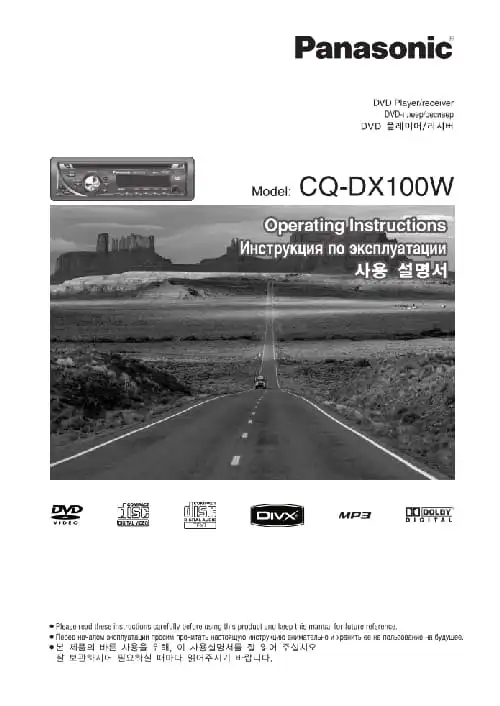 Panasonic CQ-DX100W. Інструкція з експлуатації