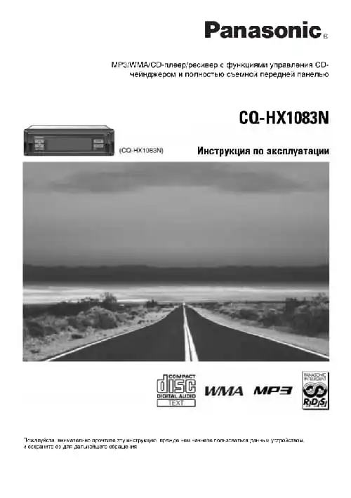 Panasonic CQ-HX1083N. Інструкція з експлуатації