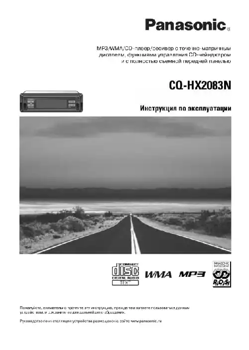 Panasonic CQ-HX2083N. Інструкція з експлуатації