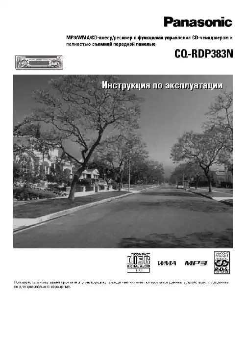 Panasonic CQ-RDP383N. Інструкція з експлуатації