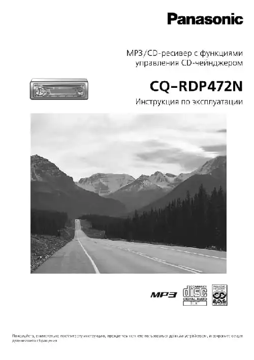 Panasonic CQ-RDP472N. Інструкція з експлуатації