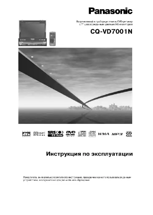 Panasonic CQ-VD7001N. Інструкція з експлуатації