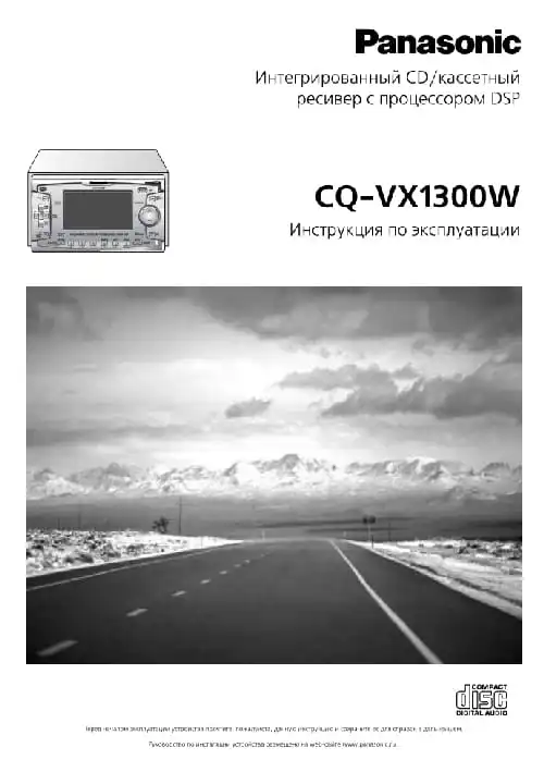 Panasonic CQ-VX1300W. Інструкція з експлуатації