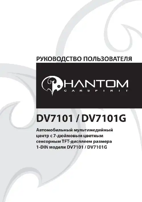 Phantom DV7101G. Інструкція з експлуатації
