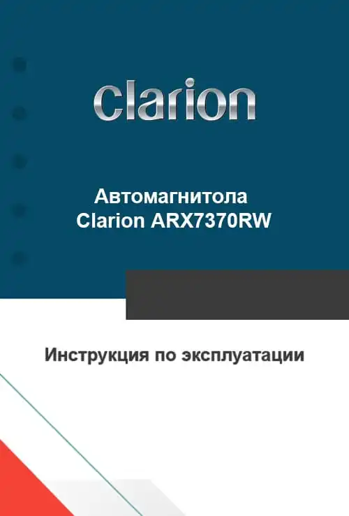 Clarion ARX7370RW. Інструкція з експлуатації