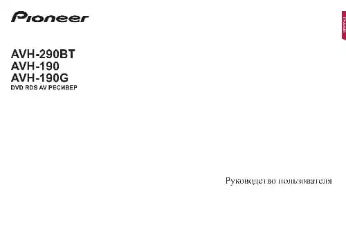 Pioneer AVH-290BT. Інструкція з експлуатації