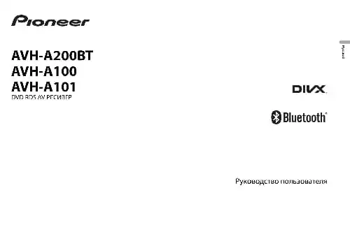 Pioneer AVH-A200BT. Інструкція з експлуатації